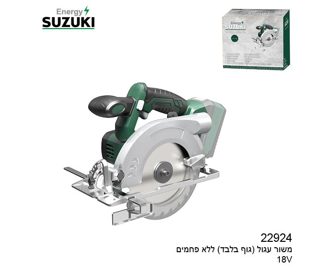 משור עגול נטען 18V (גוף בלבד) ללא פחמים