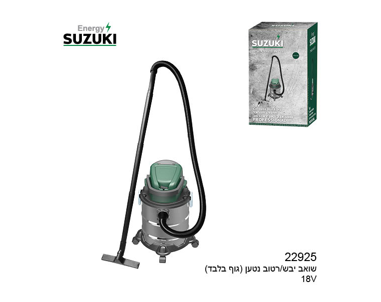 שואב אבק יבש/רטוב נטען (גוף בלבד)
