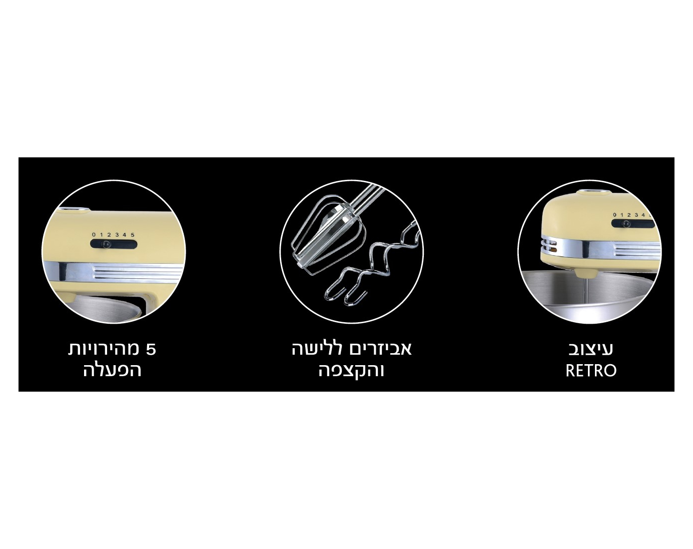 מיקסר בעיצוב רטרו עם קערת נירוסטה בנפח 3.5 ליטר