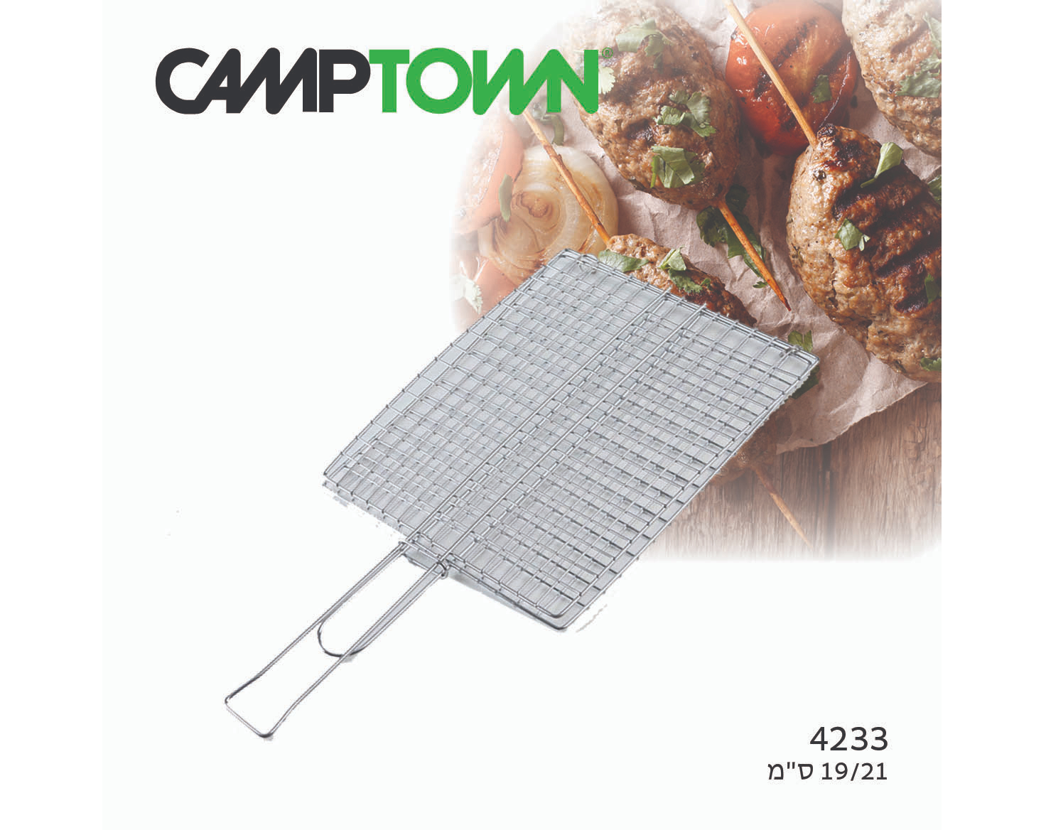 רשת צליה לכבד / בשר
