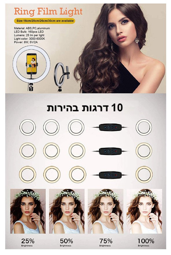 תאורת רינג מקצועית בגודל 26 ס"מ עם תאורת LED עוצמתית כולל חצובה שולחנית ומעמד לטלפון